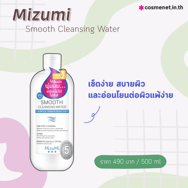 คลีนซิ่งลดสิว mizumi