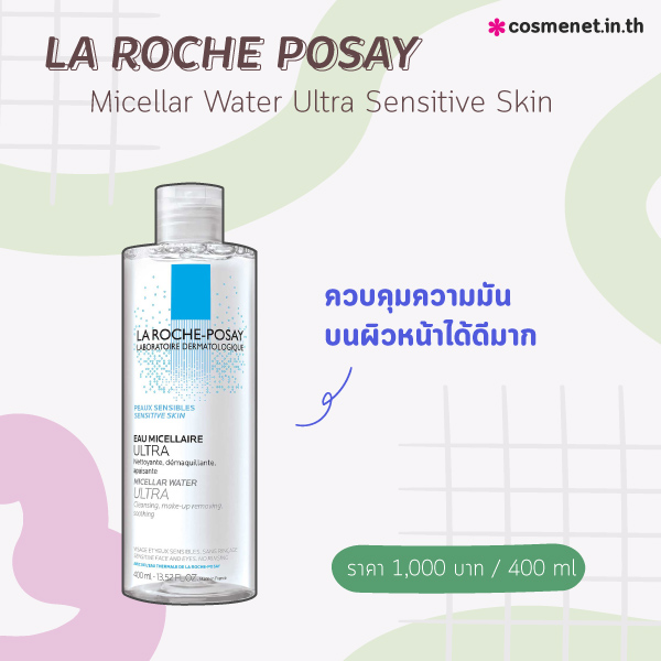 คลีนซิ่งลดสิว la roche