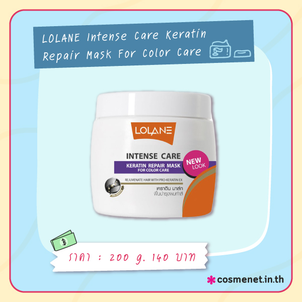 ทรีตเม้นต์สำหรับผมทําสี Lolane