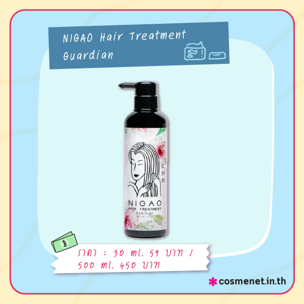 ทรีตเม้นต์สำหรับผมทําสี NIGAO Hair Treatment Guardian