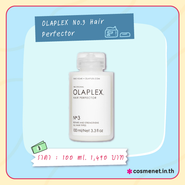 ทรีตเม้นต์สำหรับผมทําสี OLAPLEX No.3