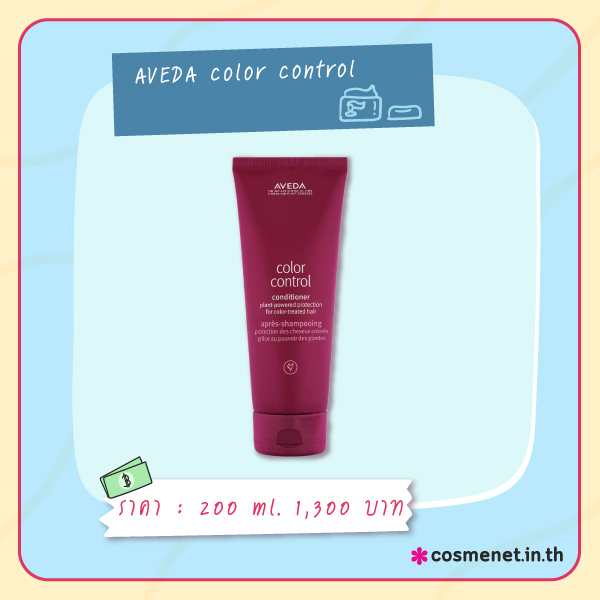 ทรีตเม้นต์สำหรับผมทําสี AVEDA color control