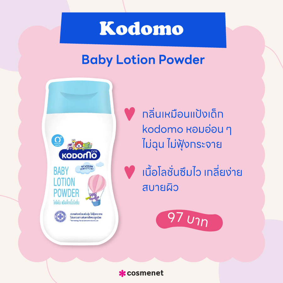 baby lotion