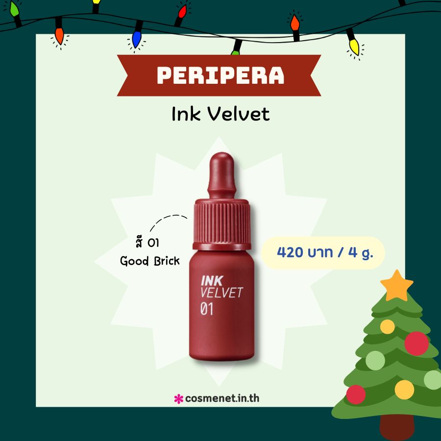 Peripera Ink Velvet สี 01 Good Brick