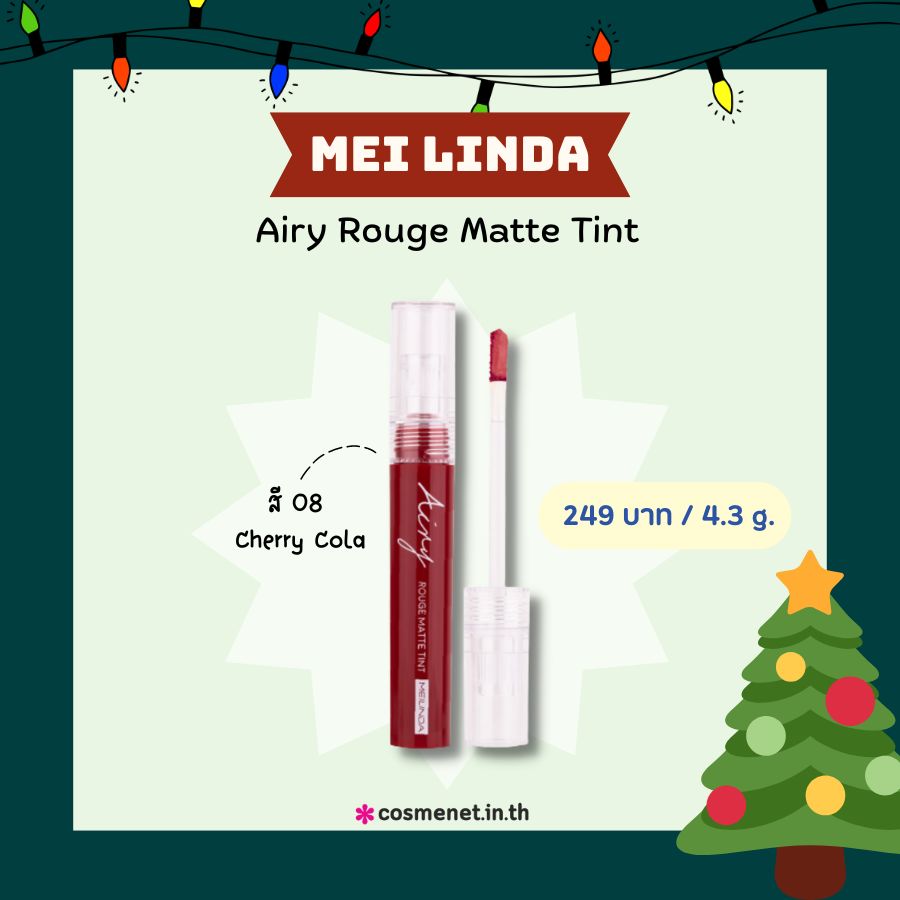 Mei Linda Airy Rouge Matte Tint สี 08 Cherry Cola