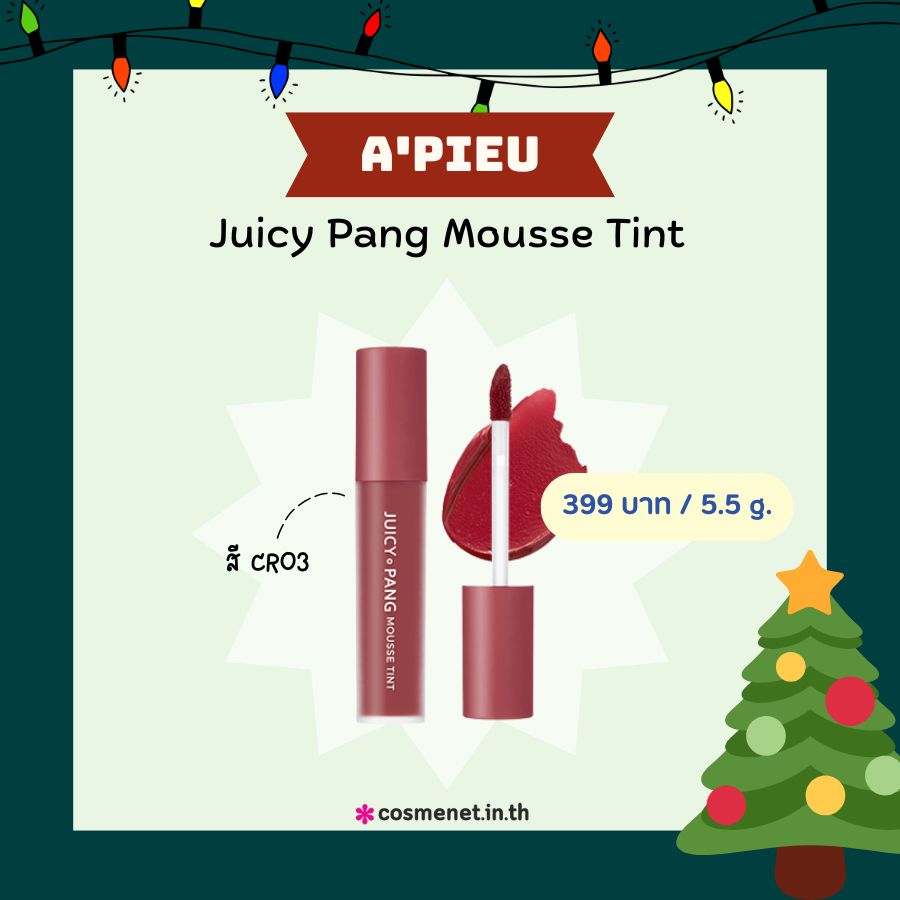 A'PIEU Juicy Pang Mousse Tint สี CR03