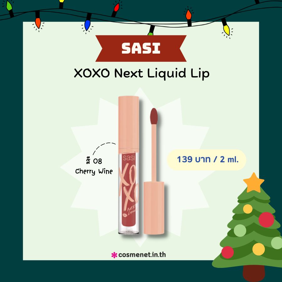 Sasi XOXO Next Liquid Lip สี 08 Cherry Wine