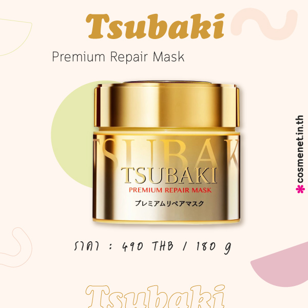 Tsubaki ทรีตเมนต์บำรุงผม