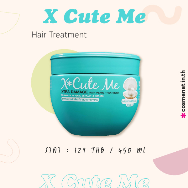 X Cute Me ทรีตเมนต์บำรุงผม