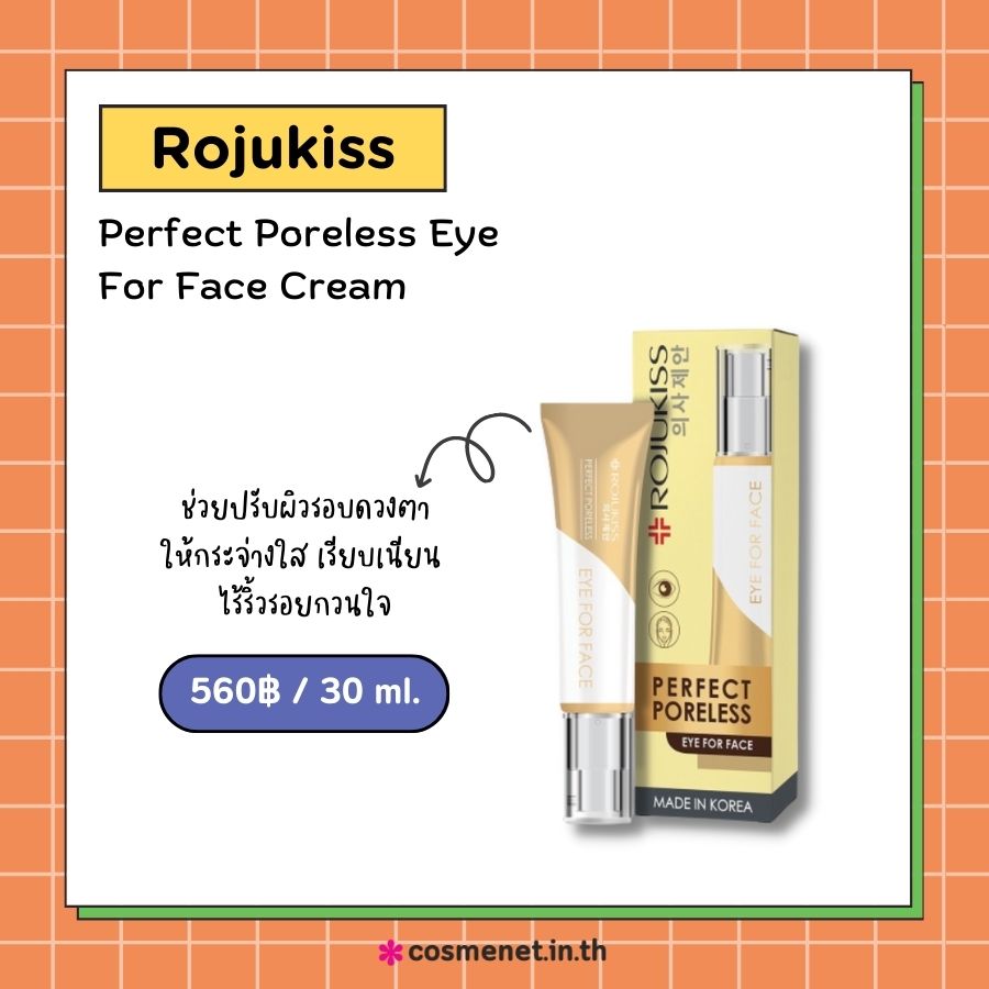 ครีมบำรุงรอบดวงตา Rojukiss Perfect Poreless Eye For Face Cream