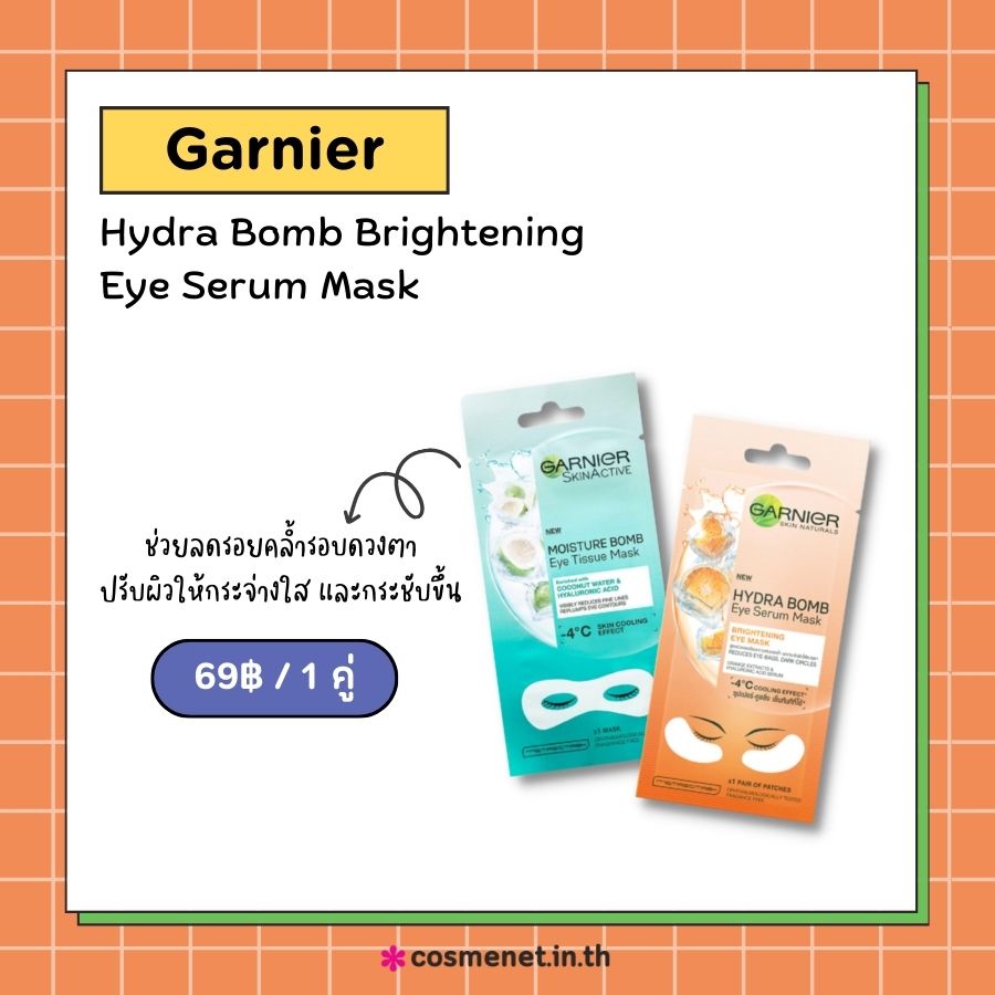 มาสก์ตา Garnier Hydra Bomb Brightening Eye Serum Mask