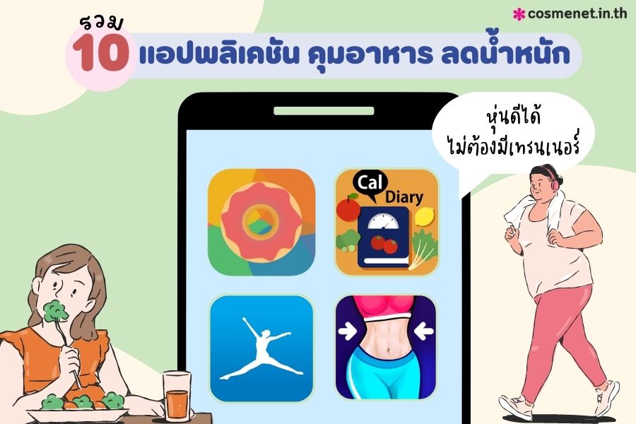  แอปพลิเคชั่น