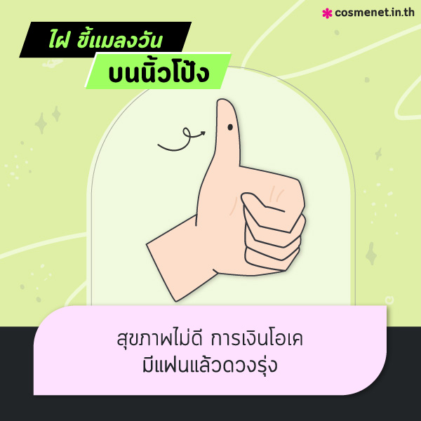 ทำนาย ไฝ ขี้แมลงวันที่มือ ขี้แมลงวันจุดไหนดีไม่ดี