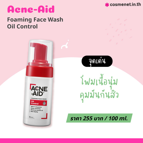 โฟมล้างหน้าคุมมัน Acne-Aid