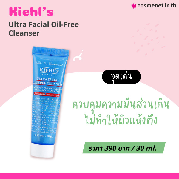 โฟมล้างหน้าคุมมัน Kiehl's