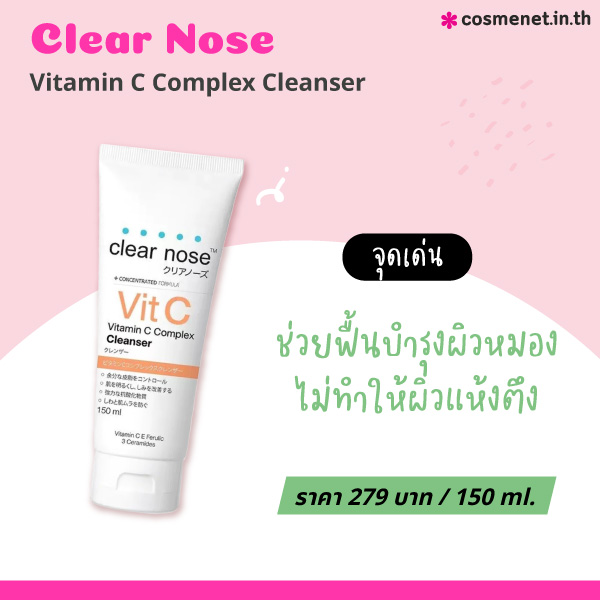 โฟมล้างหน้าคุมมัน Clear Nose