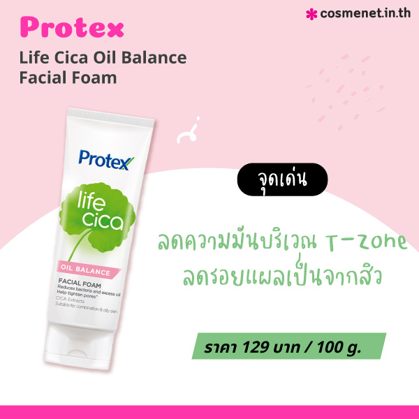 โฟมล้างหน้าคุมมัน Protex