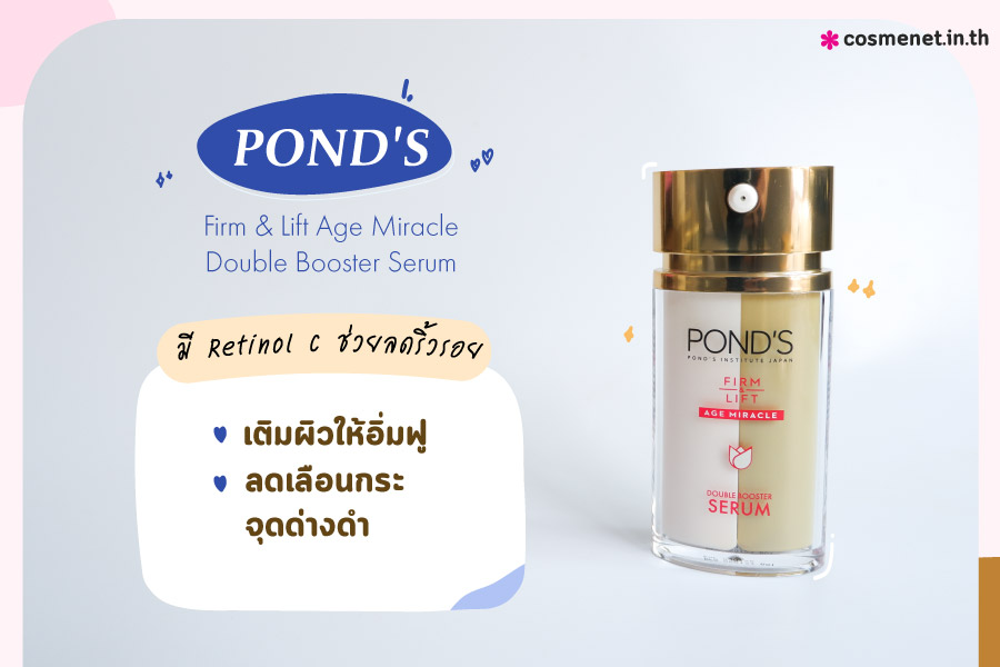 รีวิว POND'S Firm & Lift Age Miracle ยกกระชับผิว