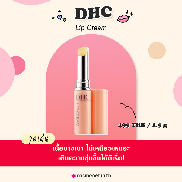 ลิปบาล์ม DHC