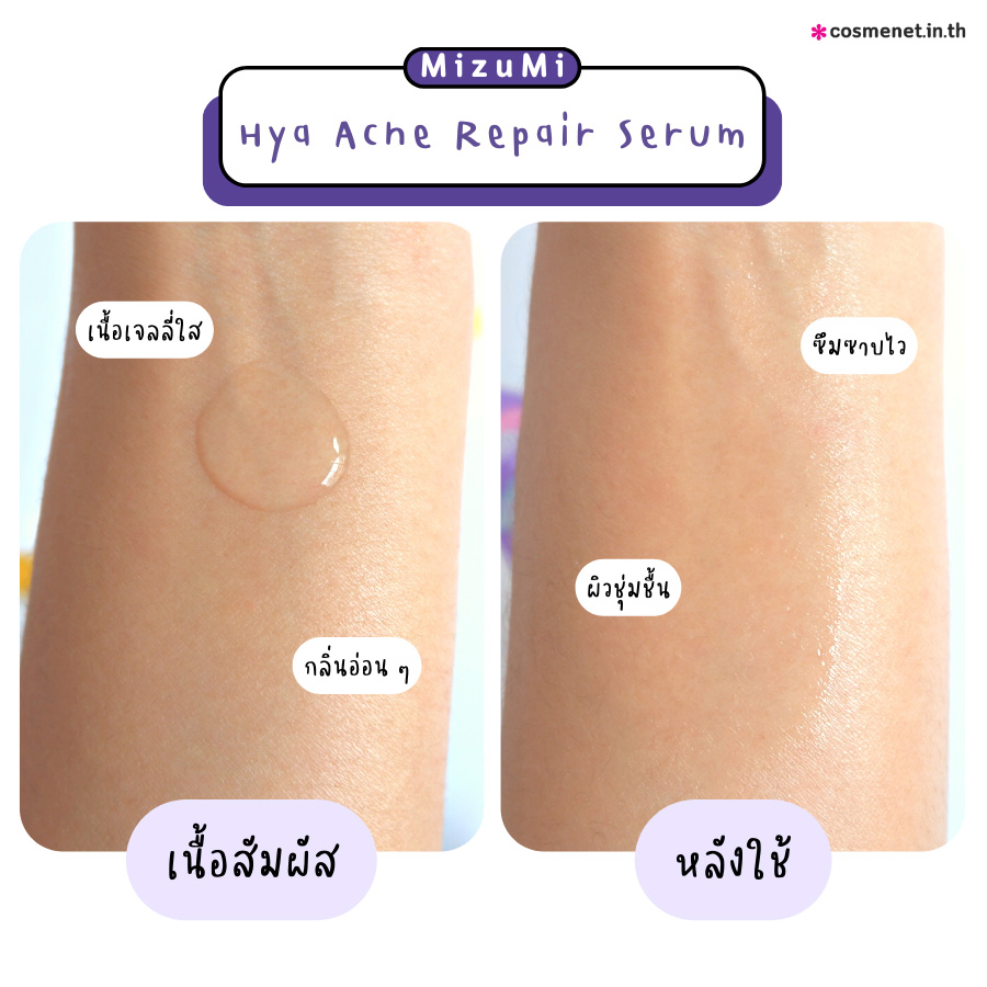 รีวิว MizuMi เซรั่มไฮยา MizuMi เซรั่มกันแดด Mizumi ซองสีม่วง MizuMi ซองสีส้ม