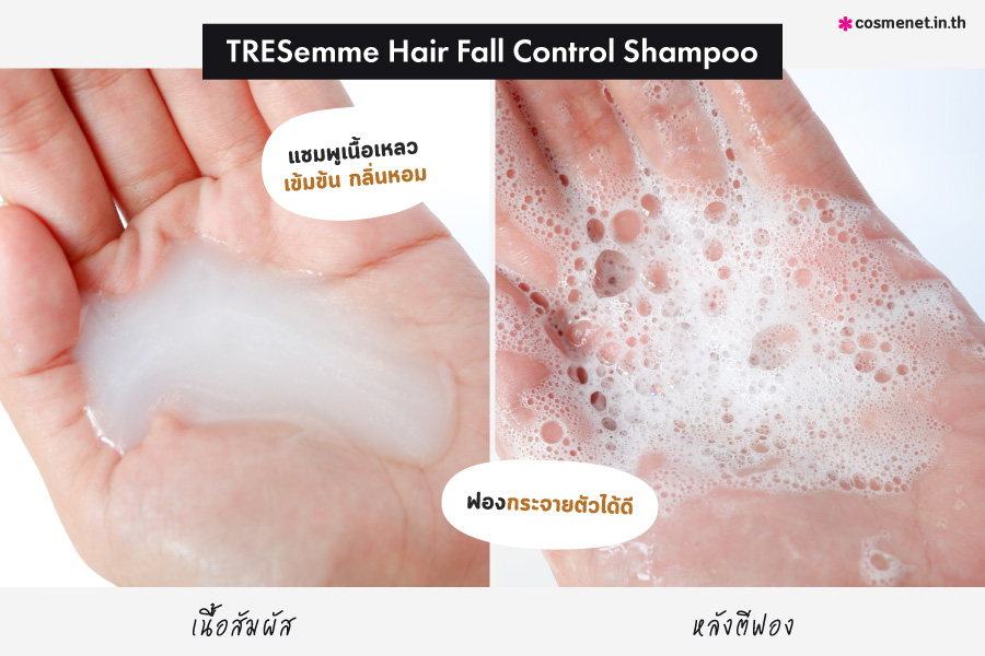 TRESemme รีวิว แชมพูแก้ผมร่วง ครีมนวดแก้ผมร่วง