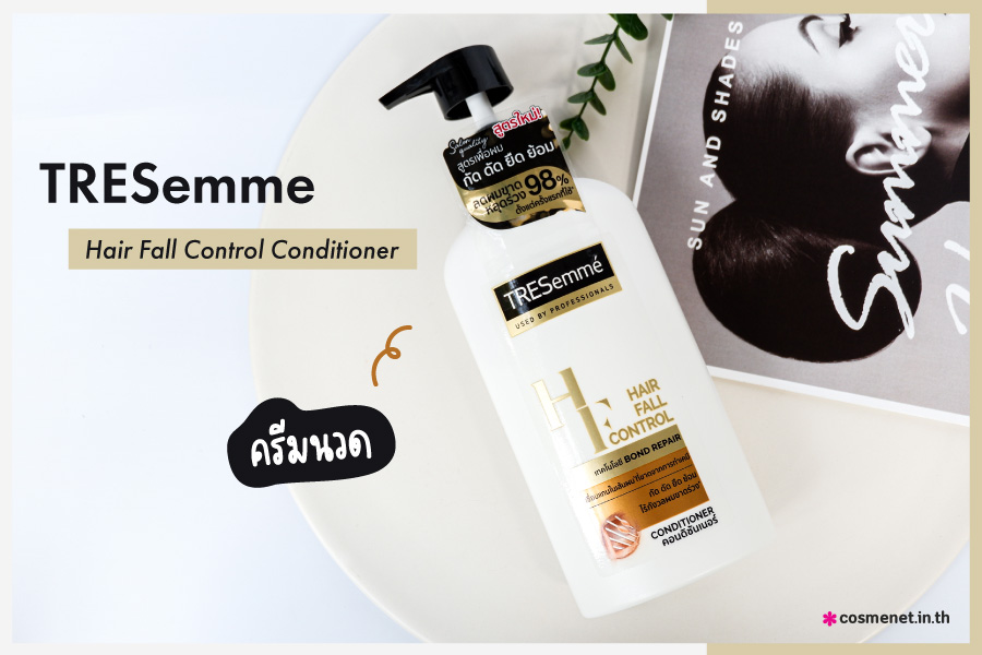 TRESemme รีวิว แชมพูแก้ผมร่วง ครีมนวดแก้ผมร่วง