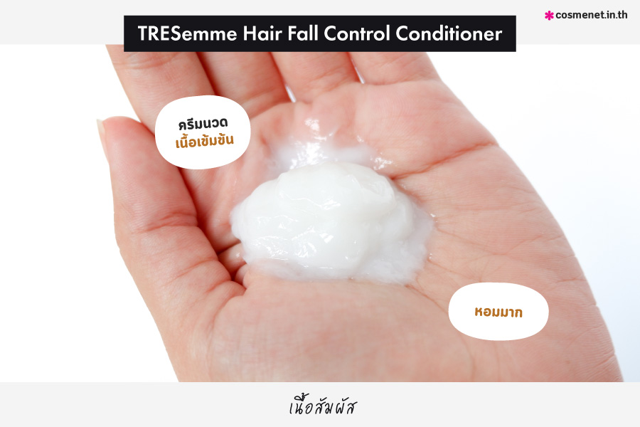 TRESemme รีวิว แชมพูแก้ผมร่วง ครีมนวดแก้ผมร่วง