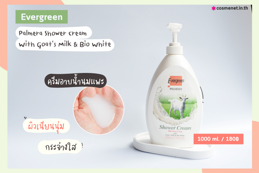 ครีมอาบน้ำ Evergreen Palmera Shower Cream With Goat’s Milk & Bio White