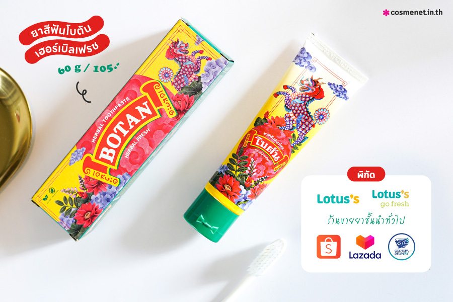 Botan Herbal Toothpaste ยาสีฟันสมุนไพร