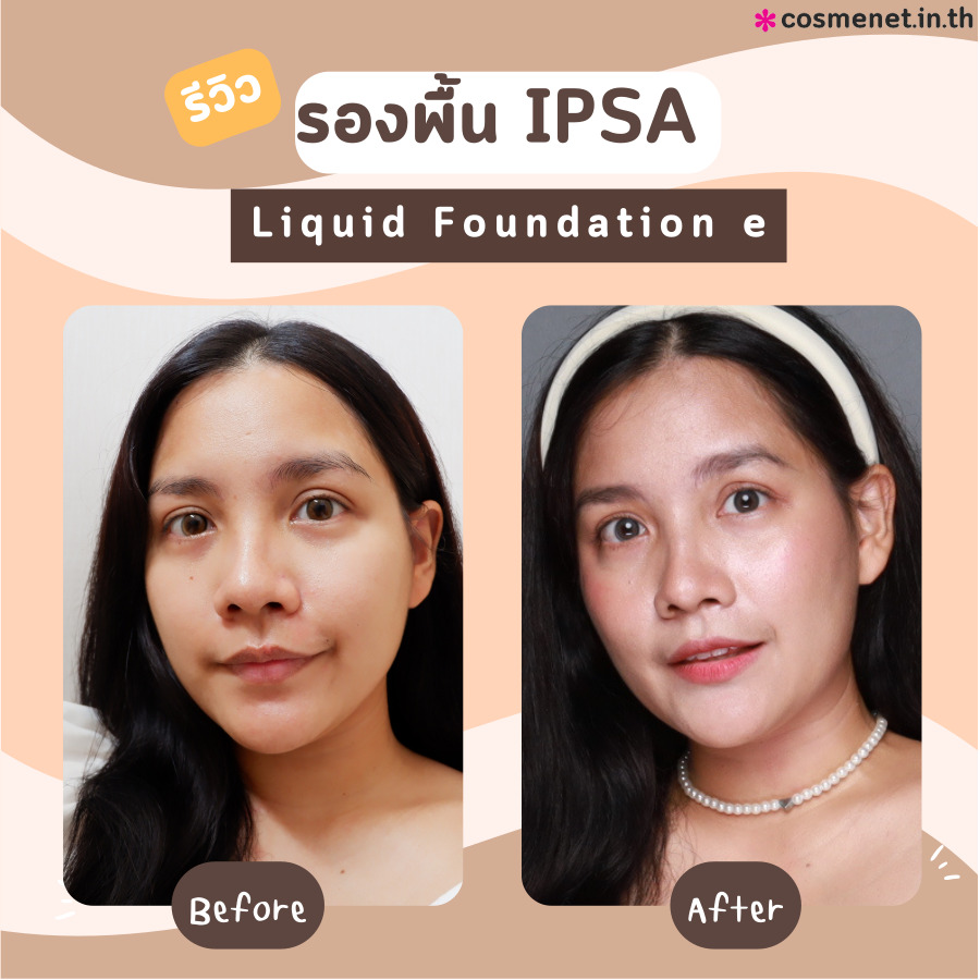 รองพื้น IPSA liquid foundation e