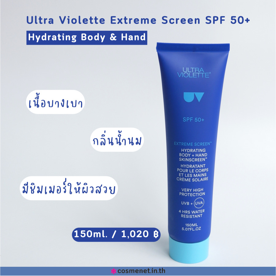 ครีมกันแดด Ultra Violette Extreme Screen Hydrating Body & Hand Skinscreen SPF 50 