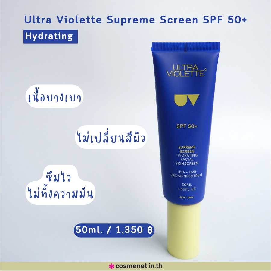 ครีมกันแดด Ultra Violette Supreme Screen Hydrating Facial Skinscreen SPF 50+ 