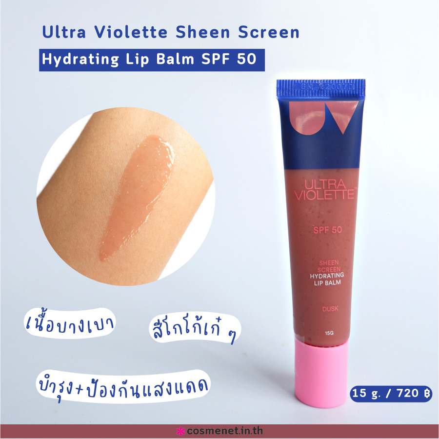 ลิปบาล์ม Ultra Violette Sheen Screen Hydrating Lip Balm SPF 50