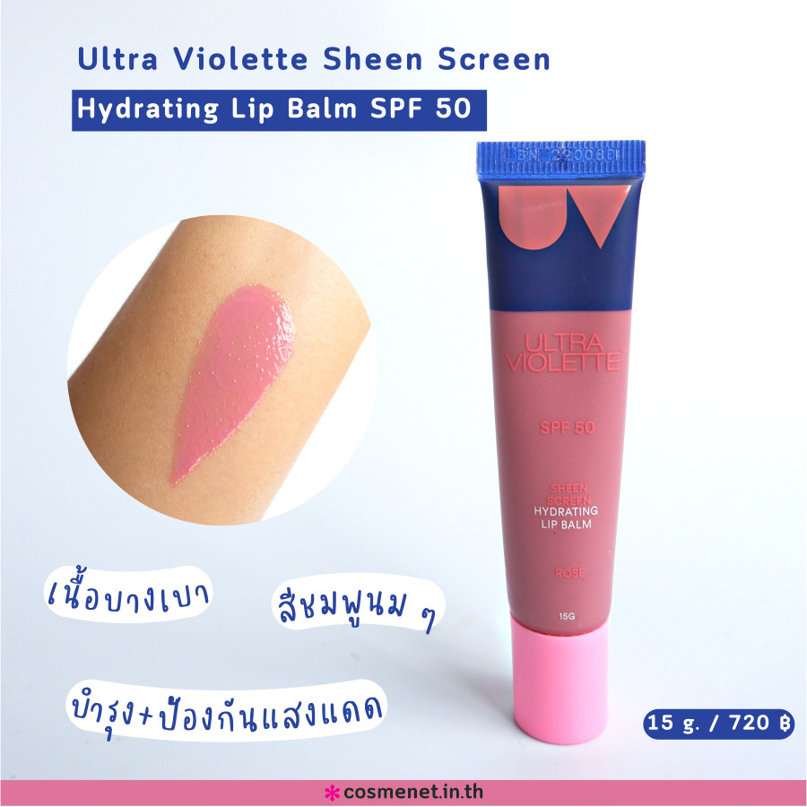 ลิปบาล์ม Ultra Violette Sheen Screen Hydrating Lip Balm SPF 50