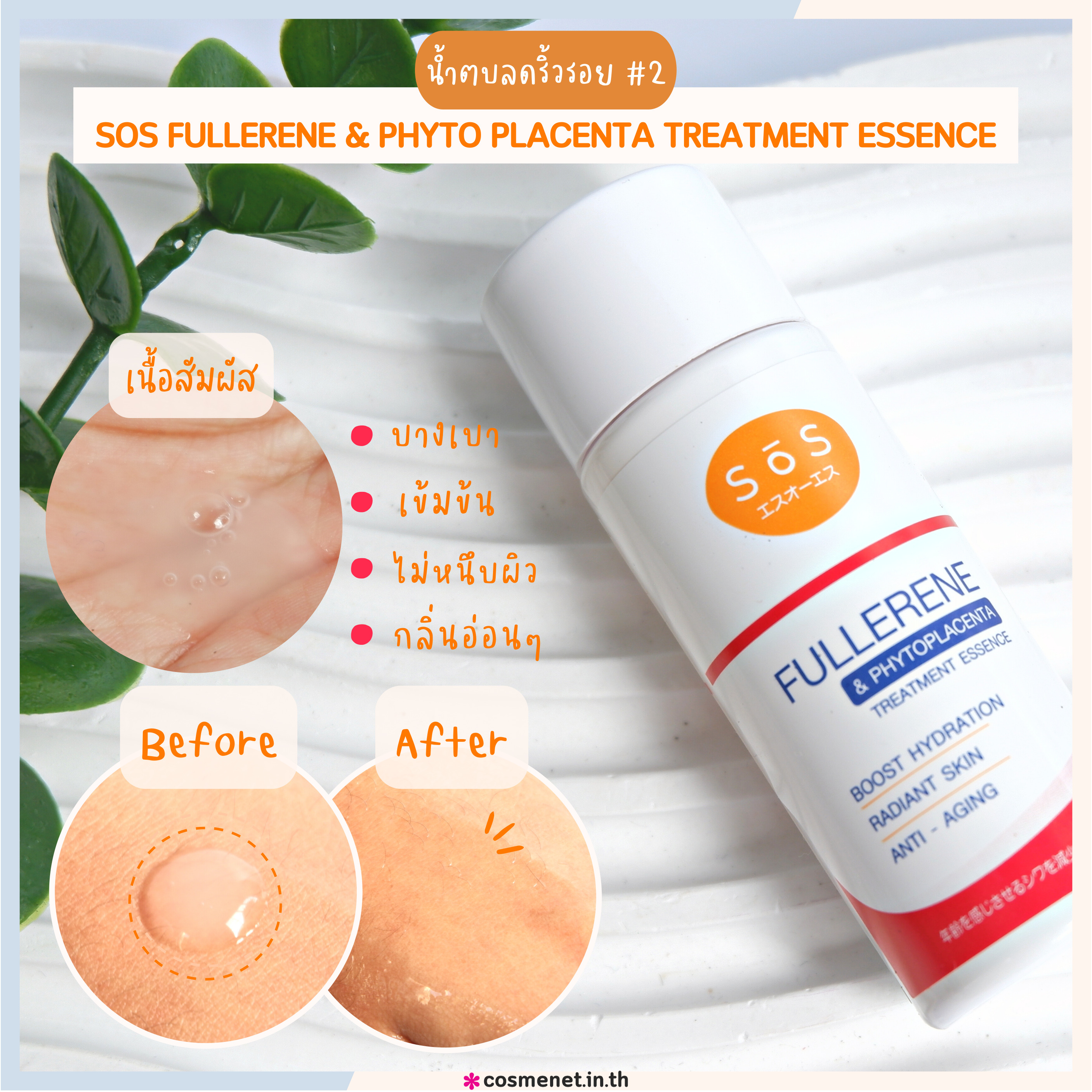 SOS Fullerene & Phytoplacenta Treatment Essence เอสเซนส์ 