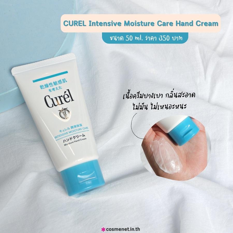 Curel Intensive Moisture Care Hand Cream แฮนด์ครีม