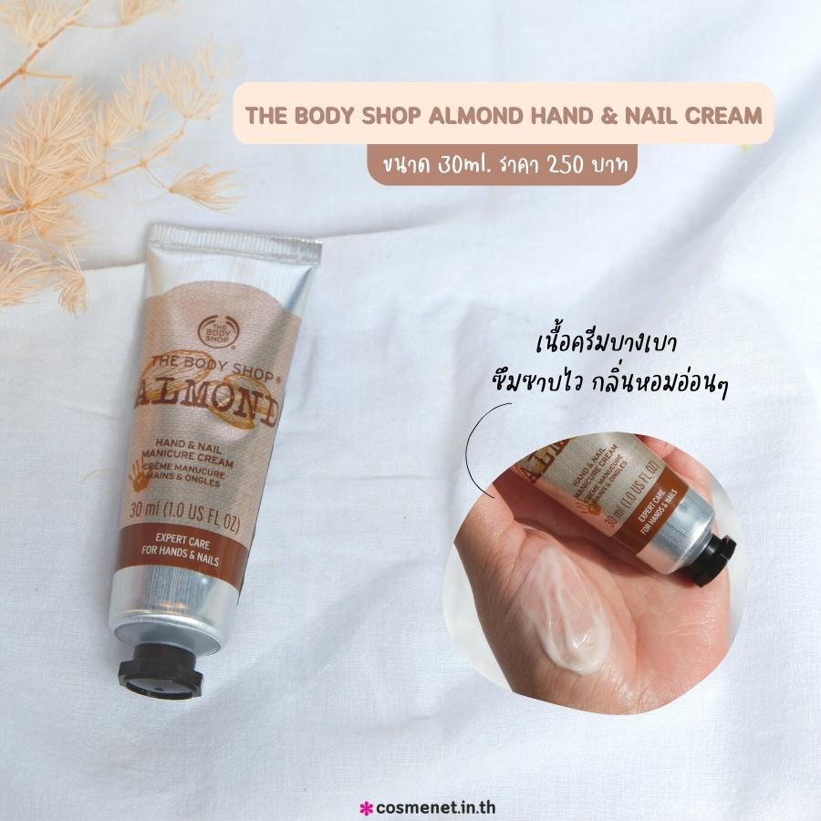 THE BODY SHOP Almond Hand & Nail Cream แฮนด์ครีม