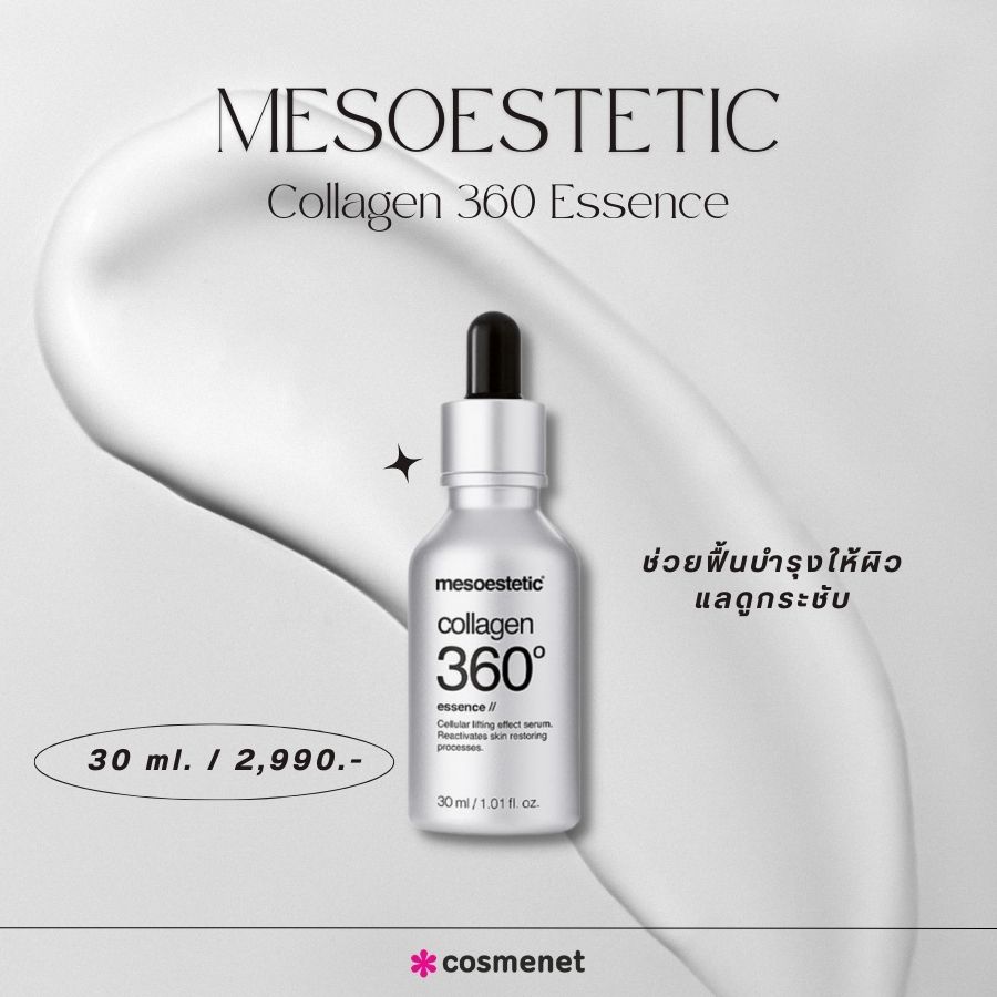  Mesoestetic Collagen 360 Essence
