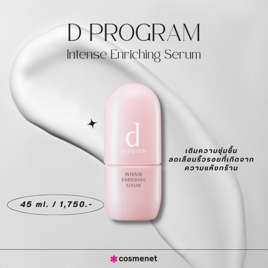 D Program Intense Enriching Serum
