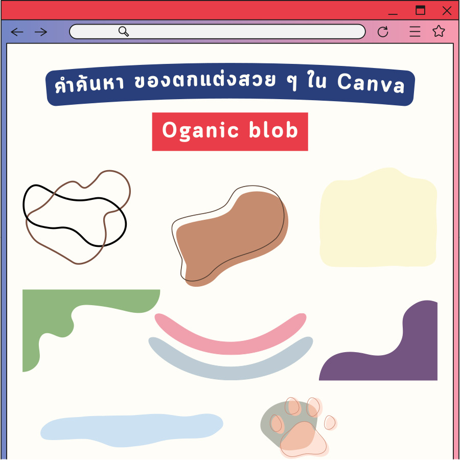 คำค้นหา ของตกแต่ง Canva สวย ๆ