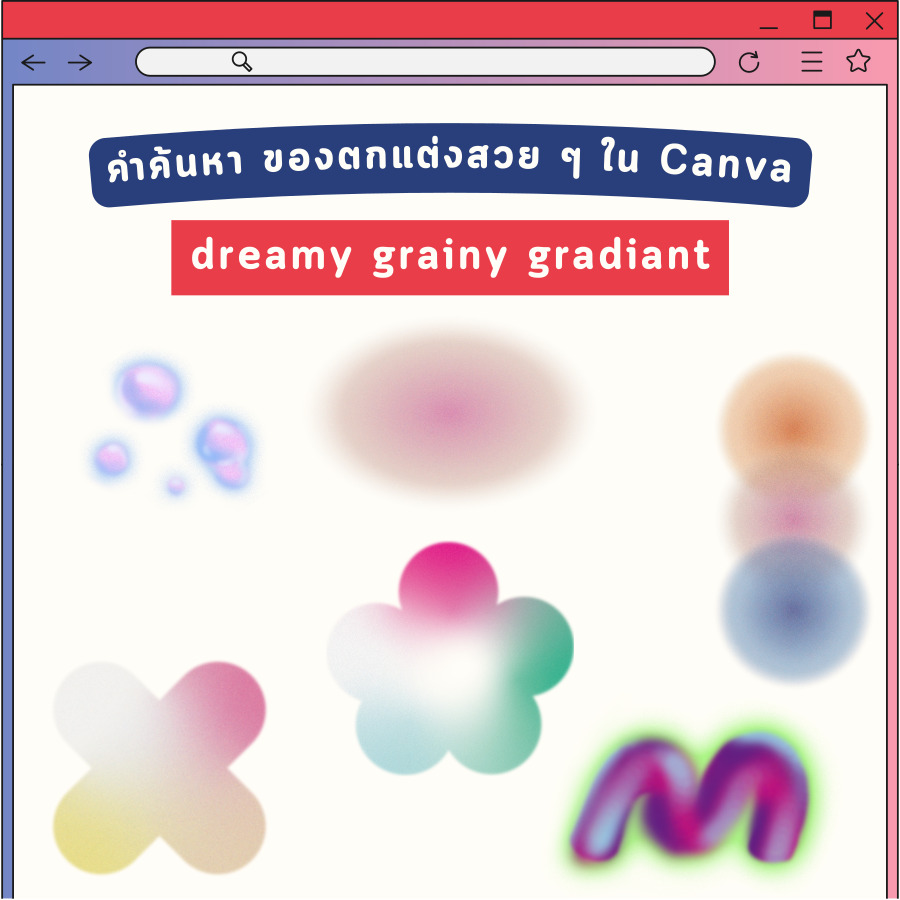 คำค้นหา ของตกแต่ง Canva สวย ๆ