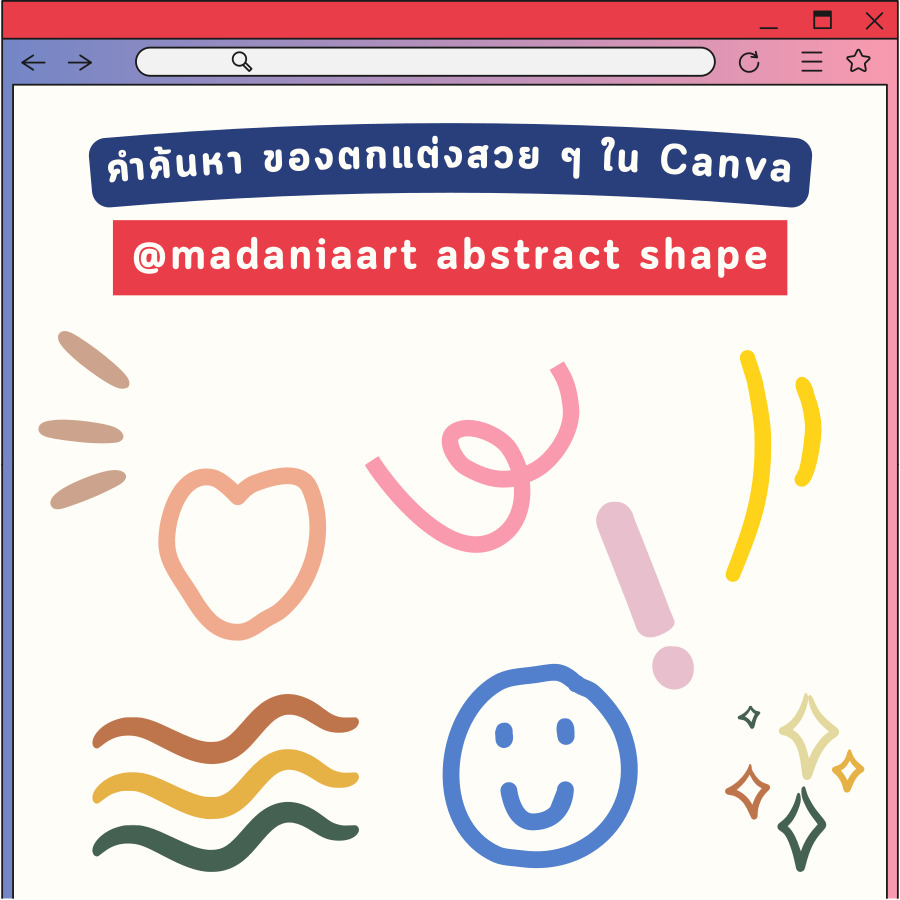 คำค้นหา ของตกแต่ง Canva สวย ๆ