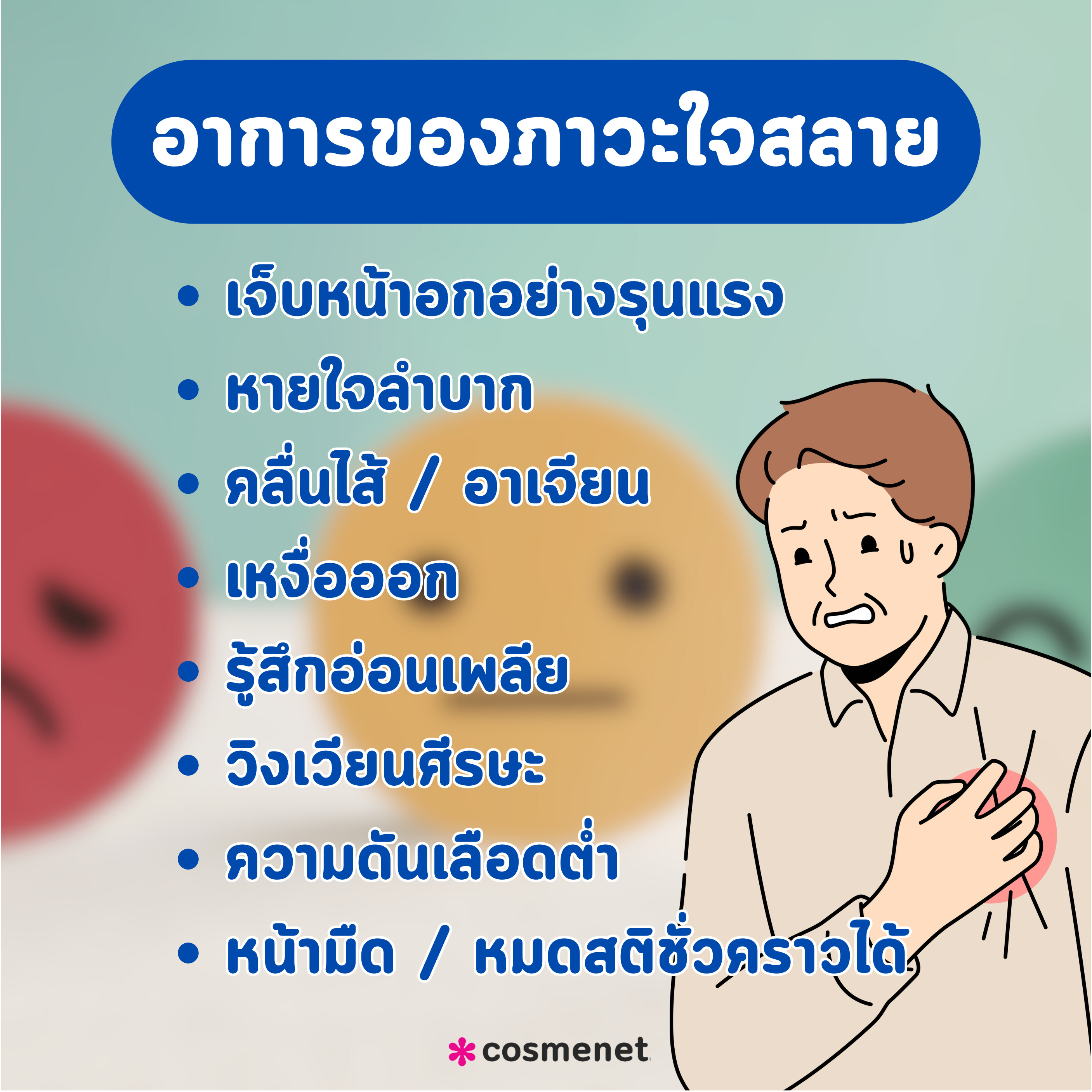 อาการของภาวะใจสลาย