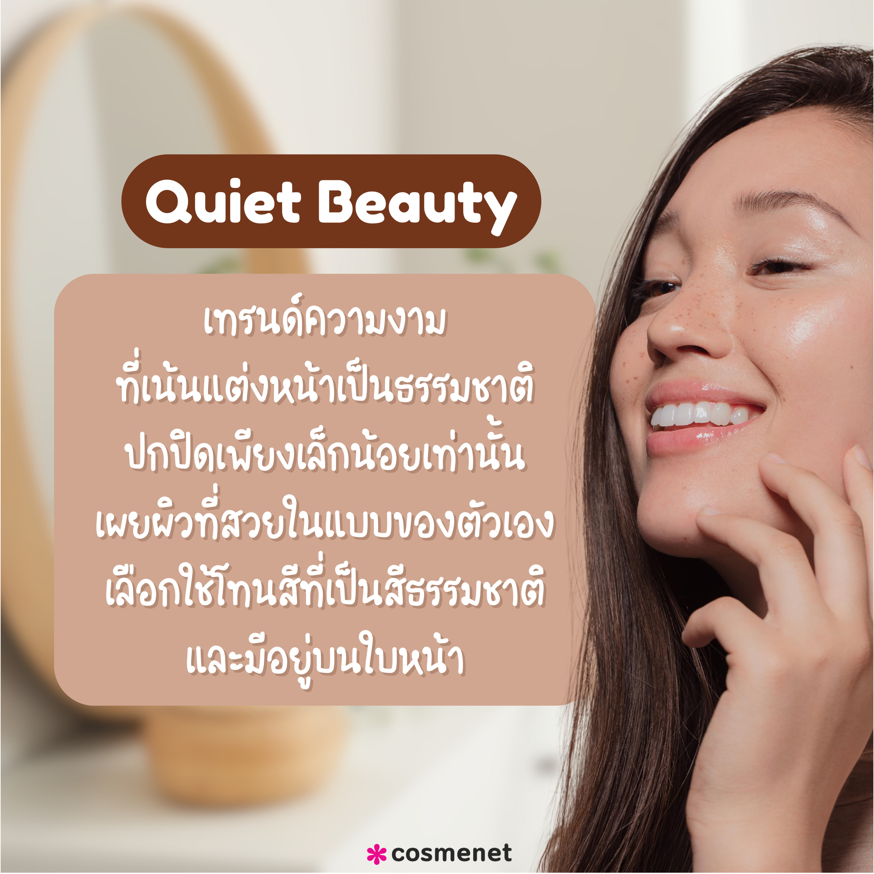 Quiet Beauty คือ