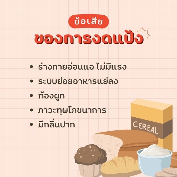 บอกต่อ! 5 วิธีกินแป้งยังไงไม่ให้อ้วน ปั้นหุ่นเป๊ะได้แบบไม่ต้องอด ข้อเสียของการงดแป้ง