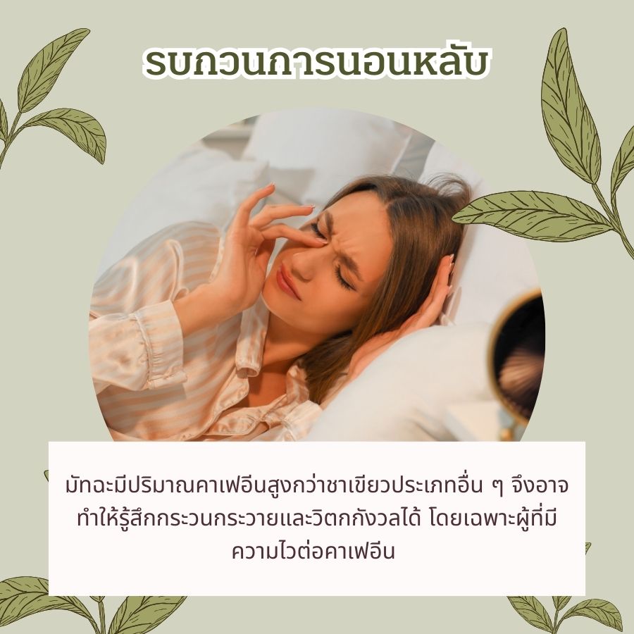 รบกวนการนอนหลับ