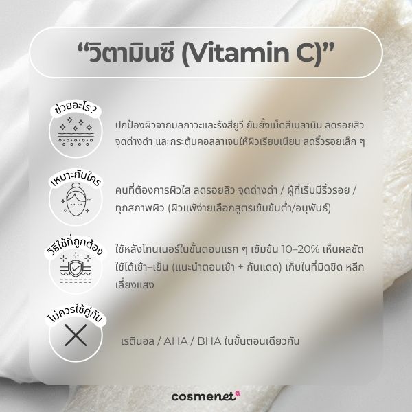 วิตามินซี