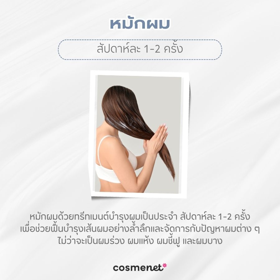 รวบผมขึ้นเพื่อลดการสะสมของฝุ่นละออง