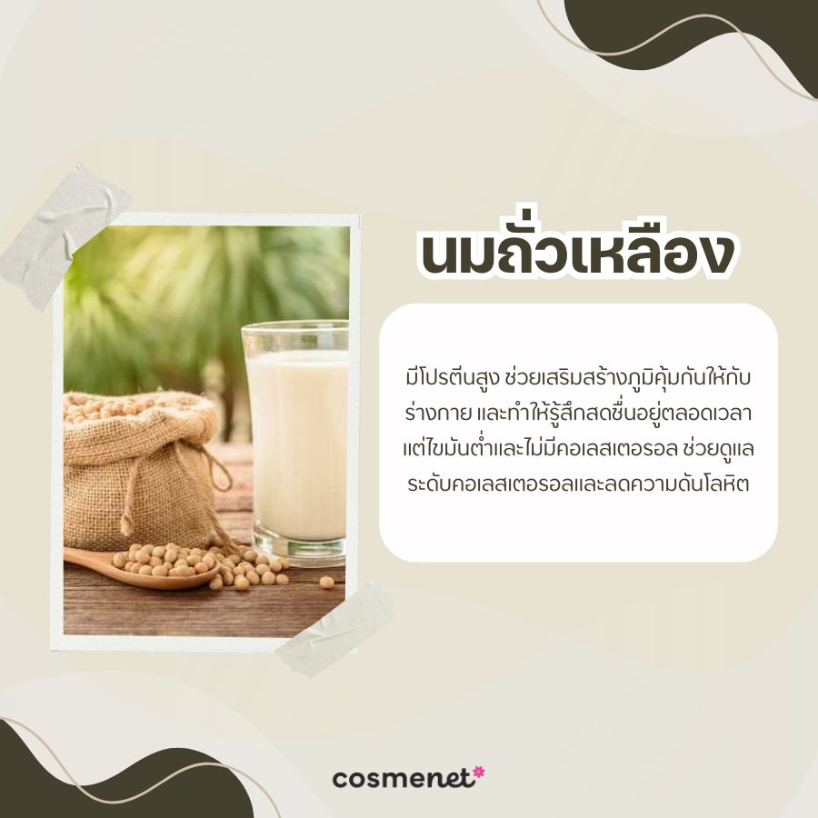 นมถั่วเหลือง