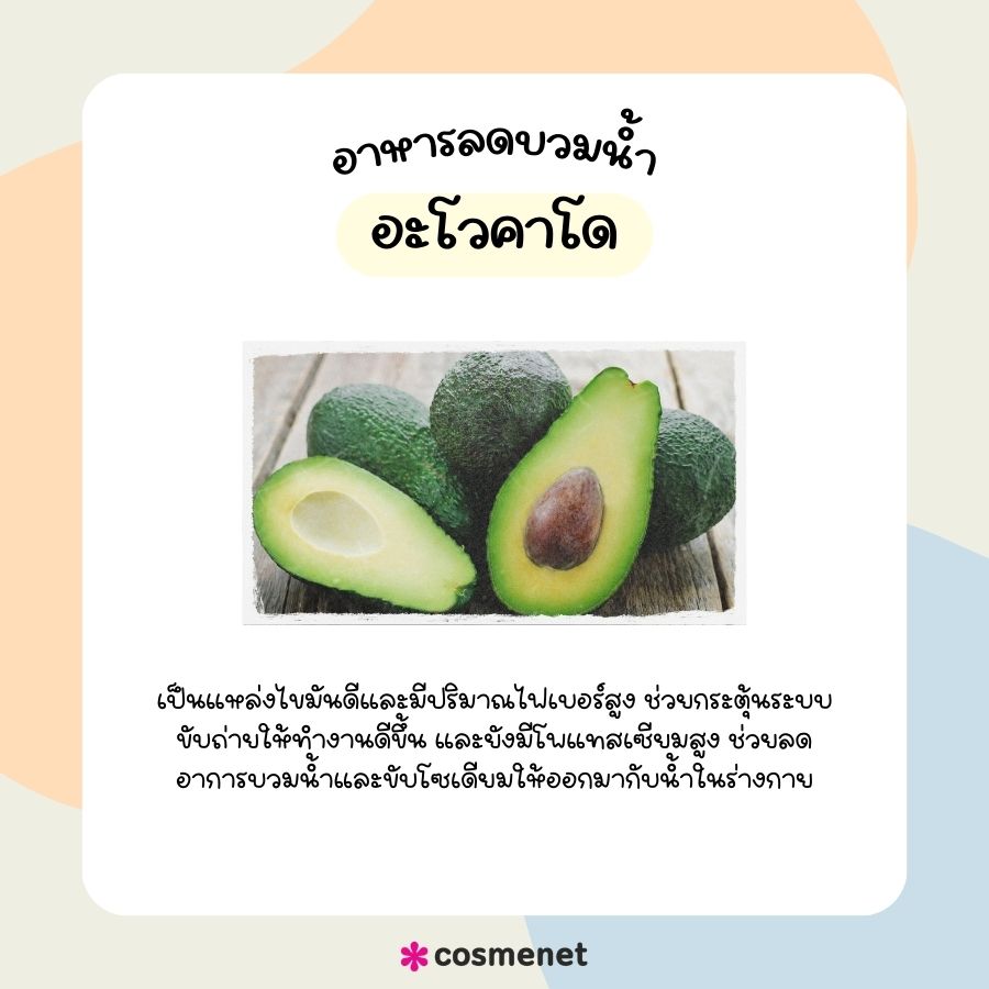 อะโวคาโด